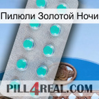 Пилюли Золотой Ночи 28
